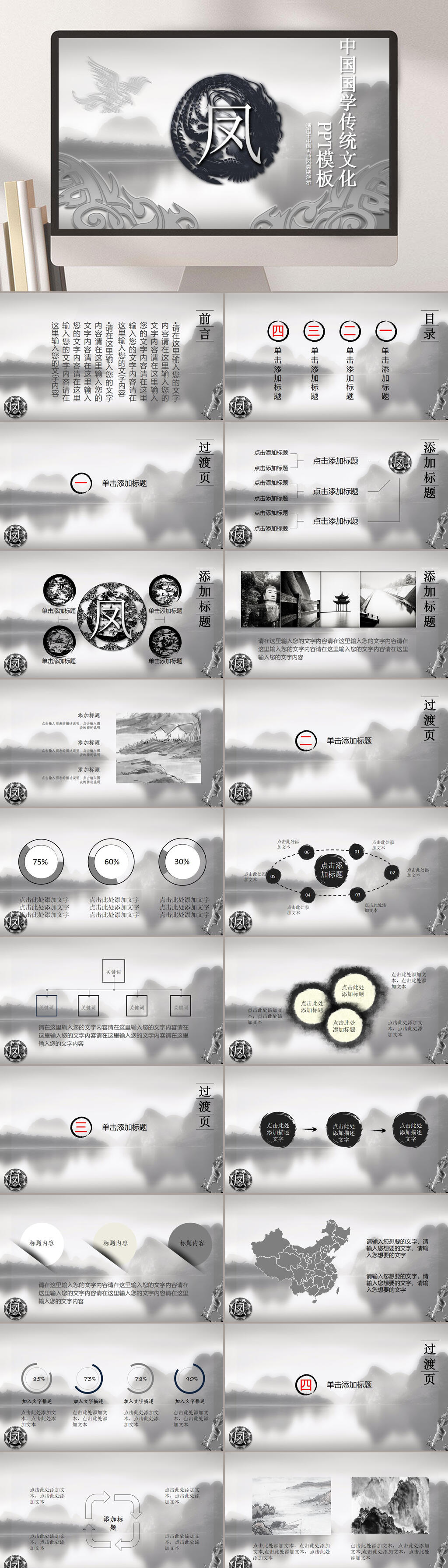 水墨国学传统文化创意中国风PPT素材