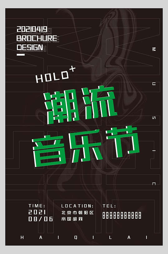 黑底绿字潮流音乐节海报