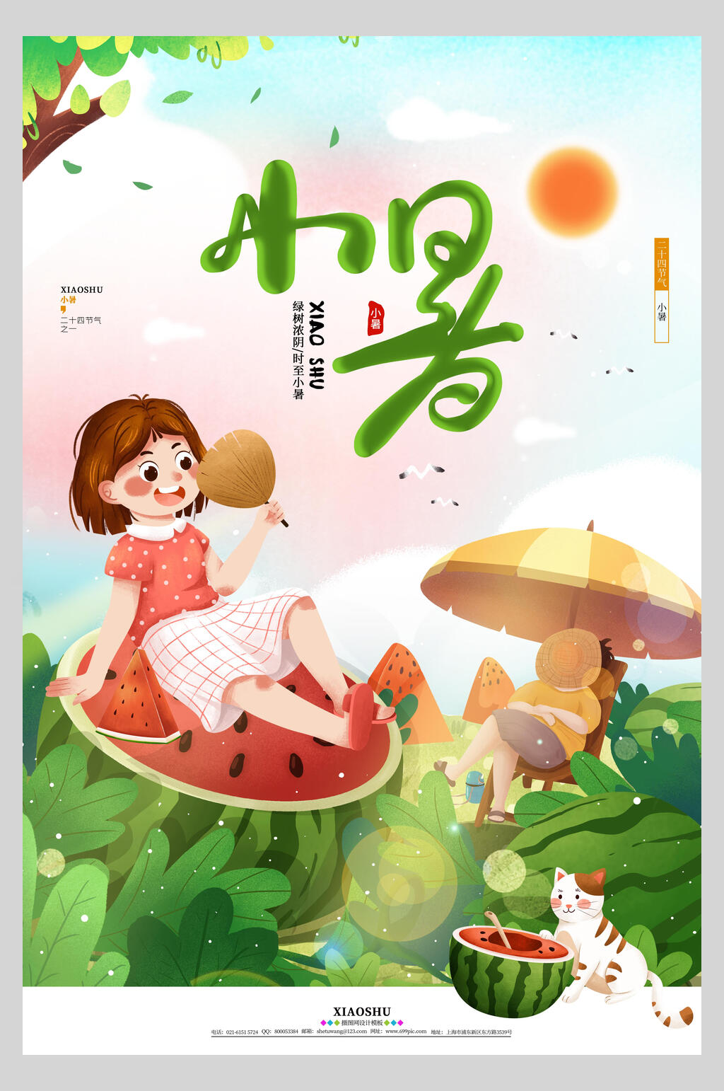 童趣小暑节气海报素材