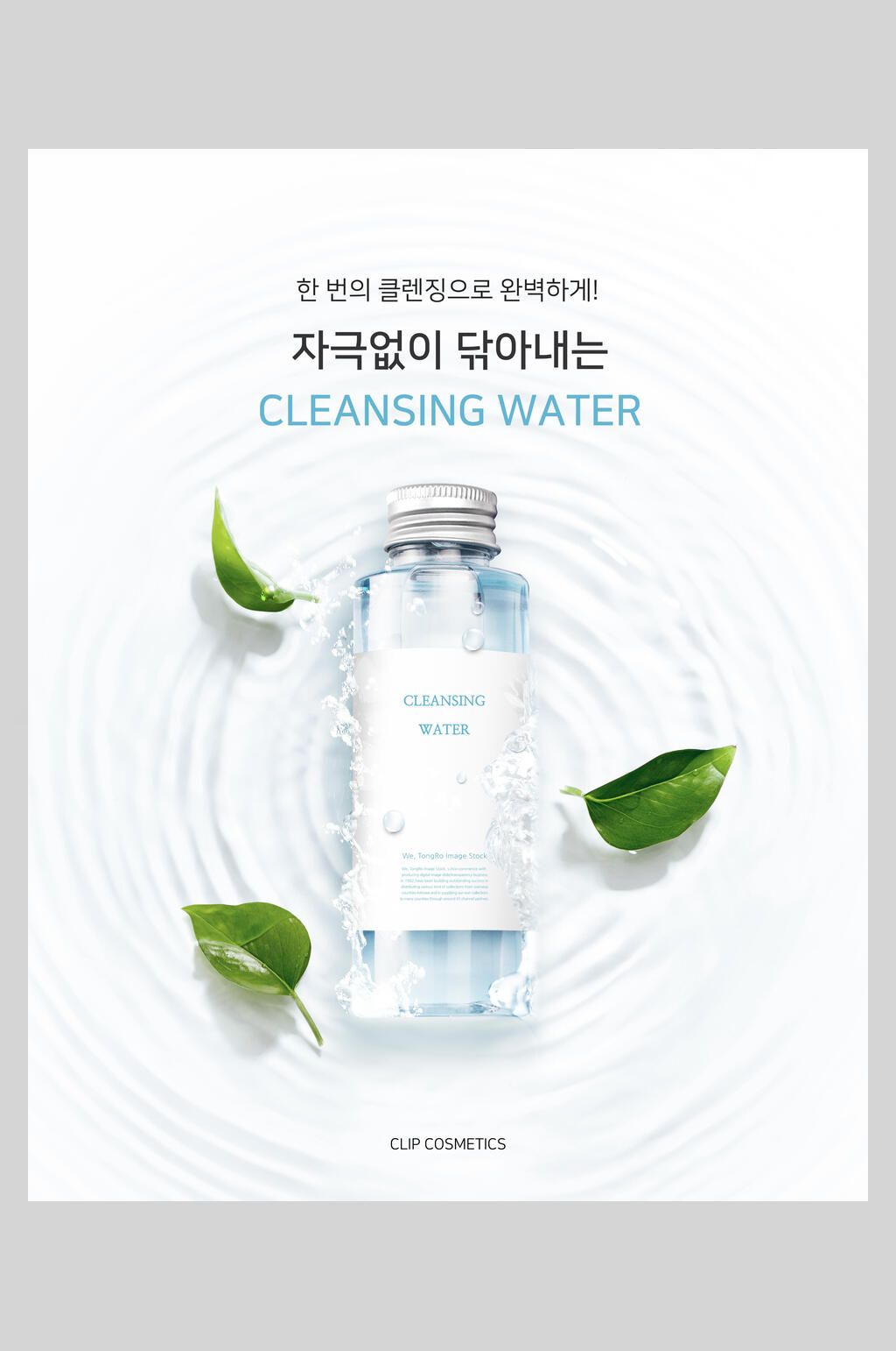 简约纯净美妆化妆品海报素材
