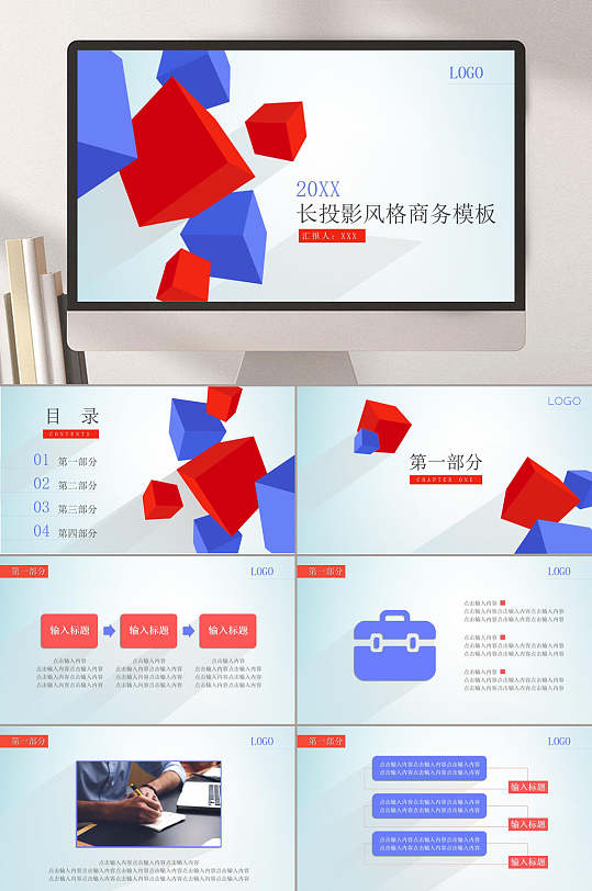 红蓝简约风格商务PPT