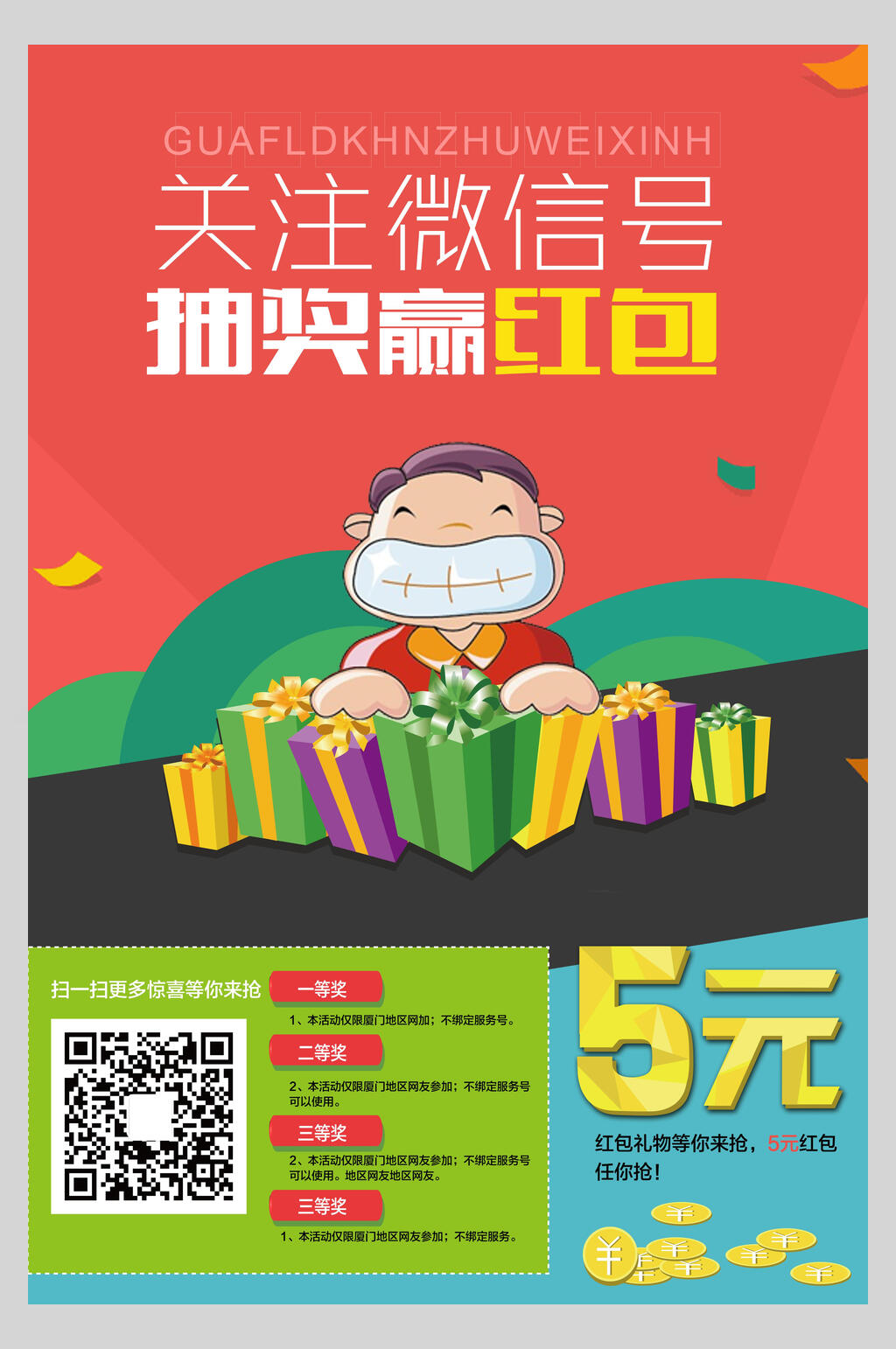 电商促销抢红包海报素材