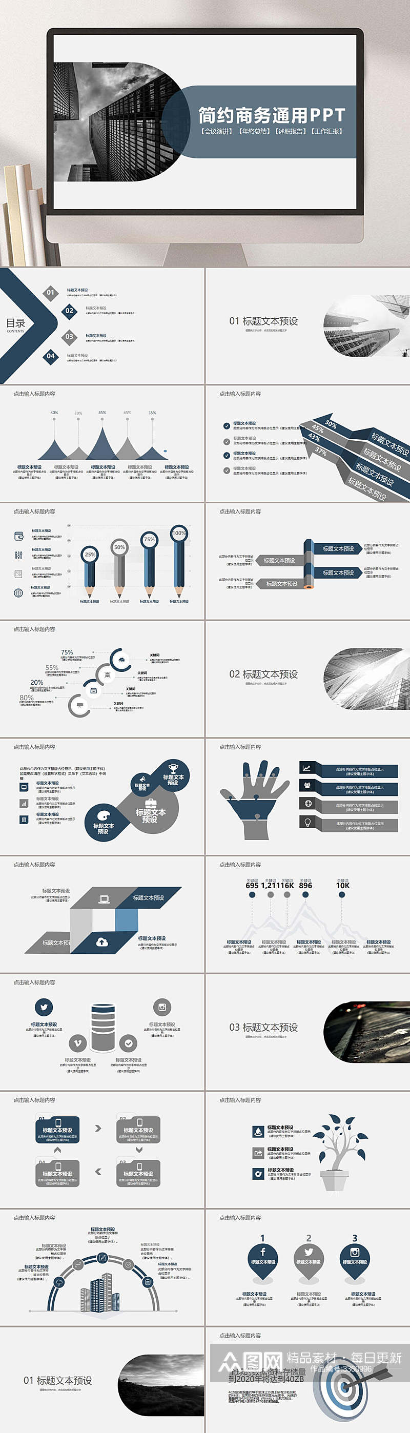 简约商务通用PPT模板素材
