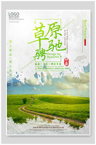草原驰骋内蒙古旅游海报