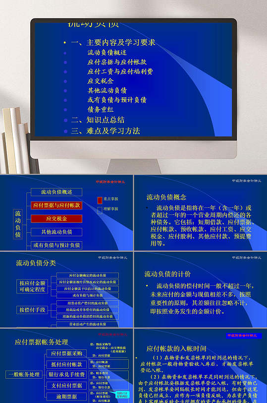 流动负债企业PPT