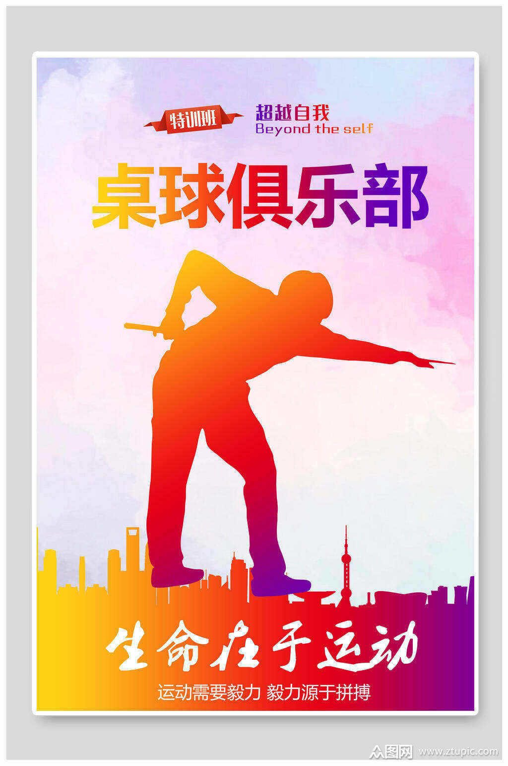 俱乐部台球海报素材免费下载,本作品是由刨冰12345上传的原创平面广告