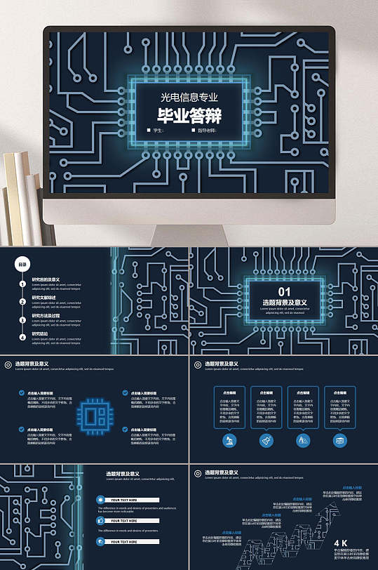 高级科技蓝芯片优雅商务简约工作报告PPT