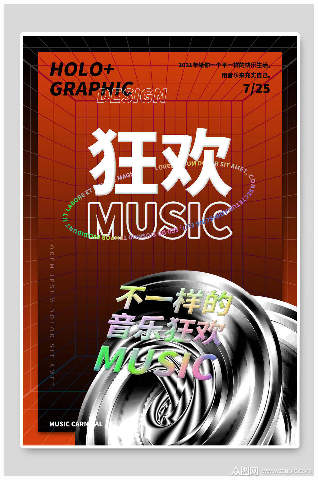 橘色赛博朋克科技酸性电音节潮流海报