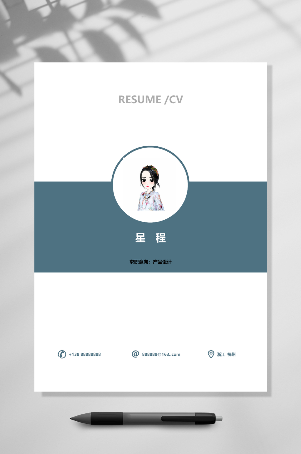 卡通四页个人简历WORD素材