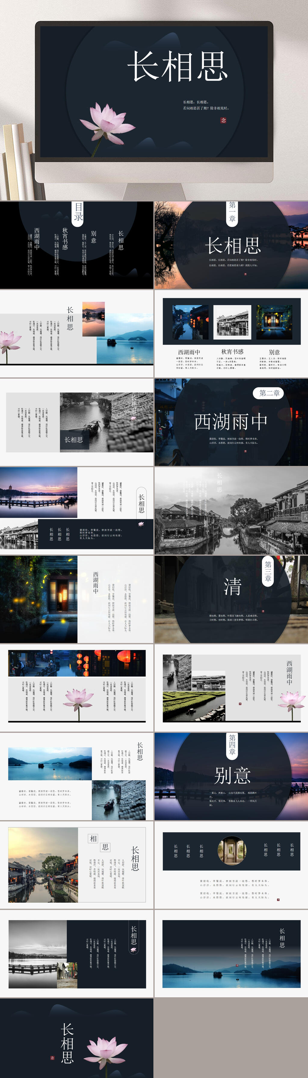 长相思中国风PPT素材