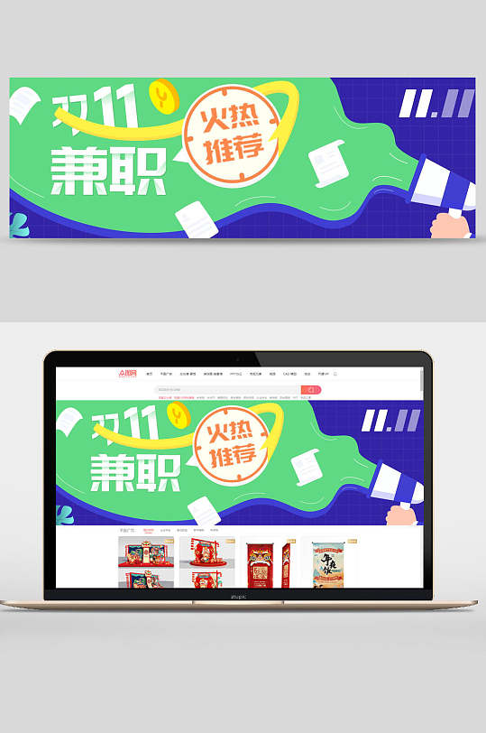 双十一兼职扁平风宣传banner