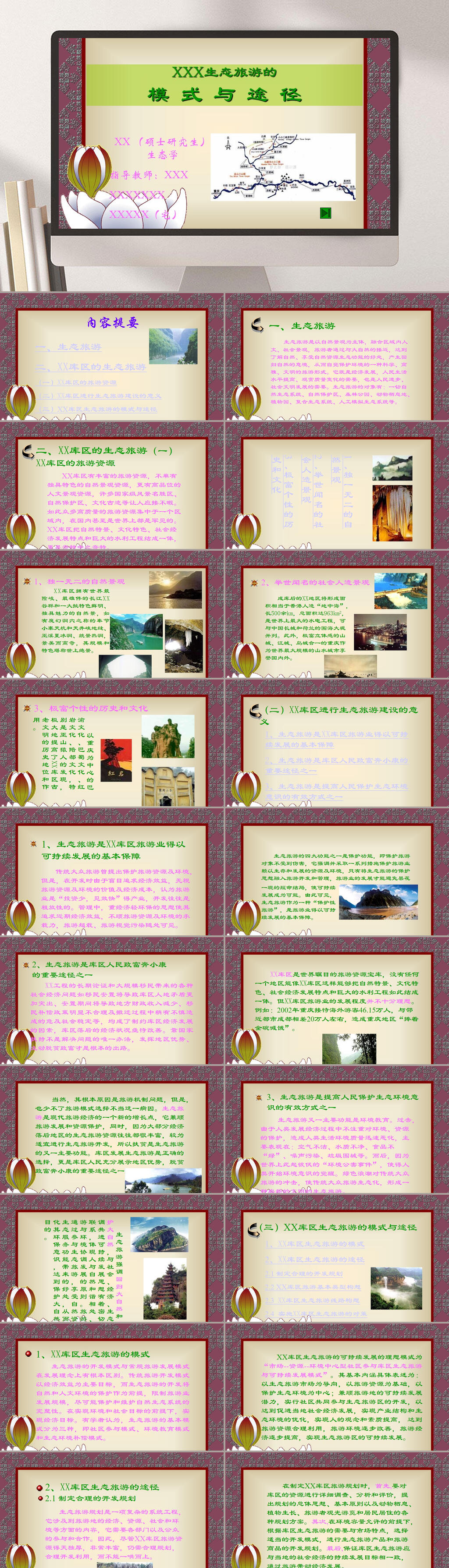 生态旅游的模式与途径企业PPT素材