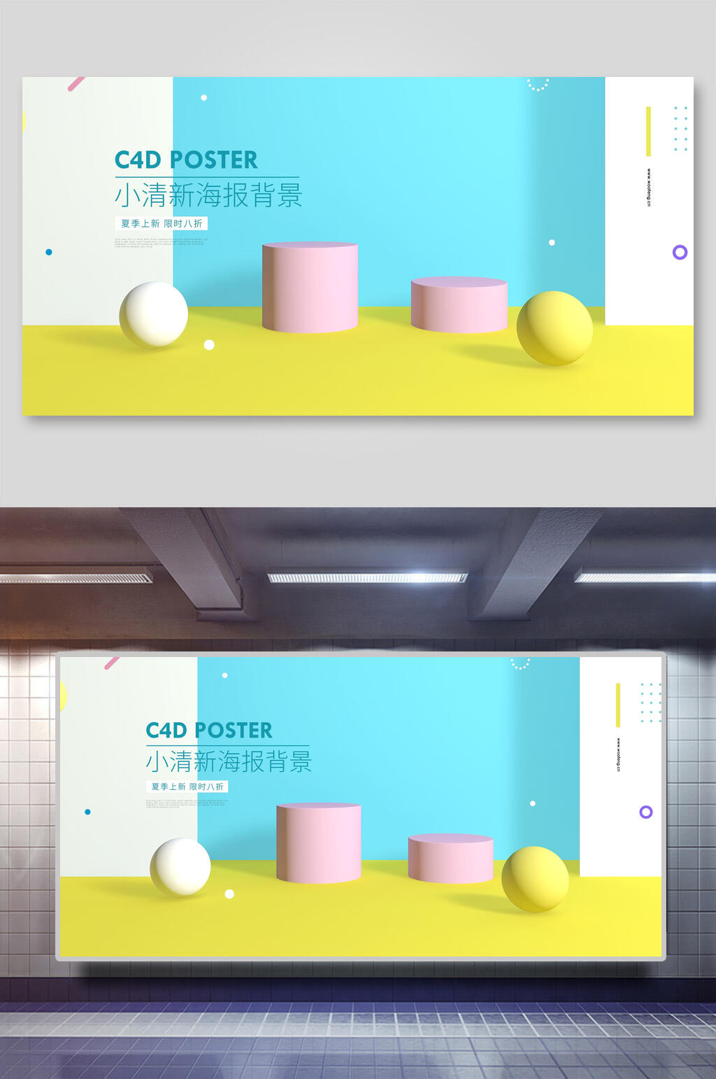 小清新电商场景背景展板素材