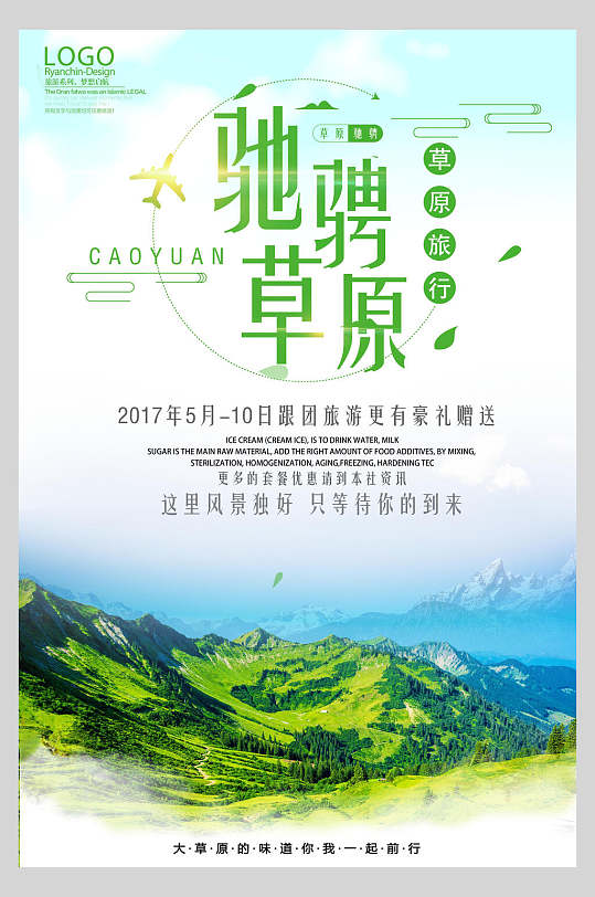 绿色山川内蒙古旅游海报