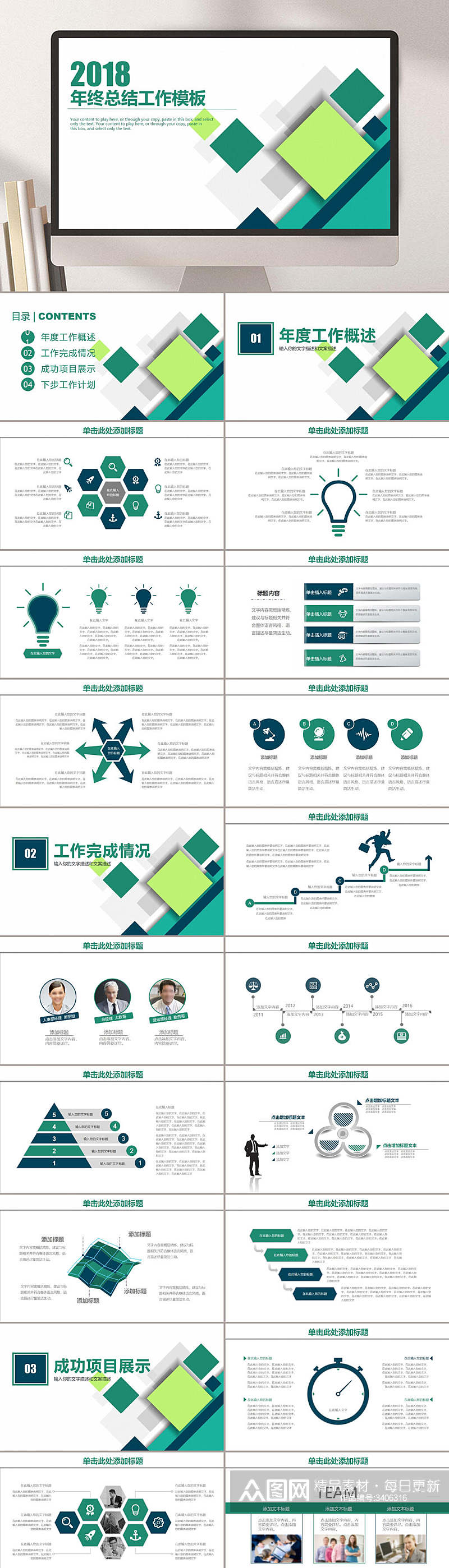 绿色方块简约风格汇报PPT素材