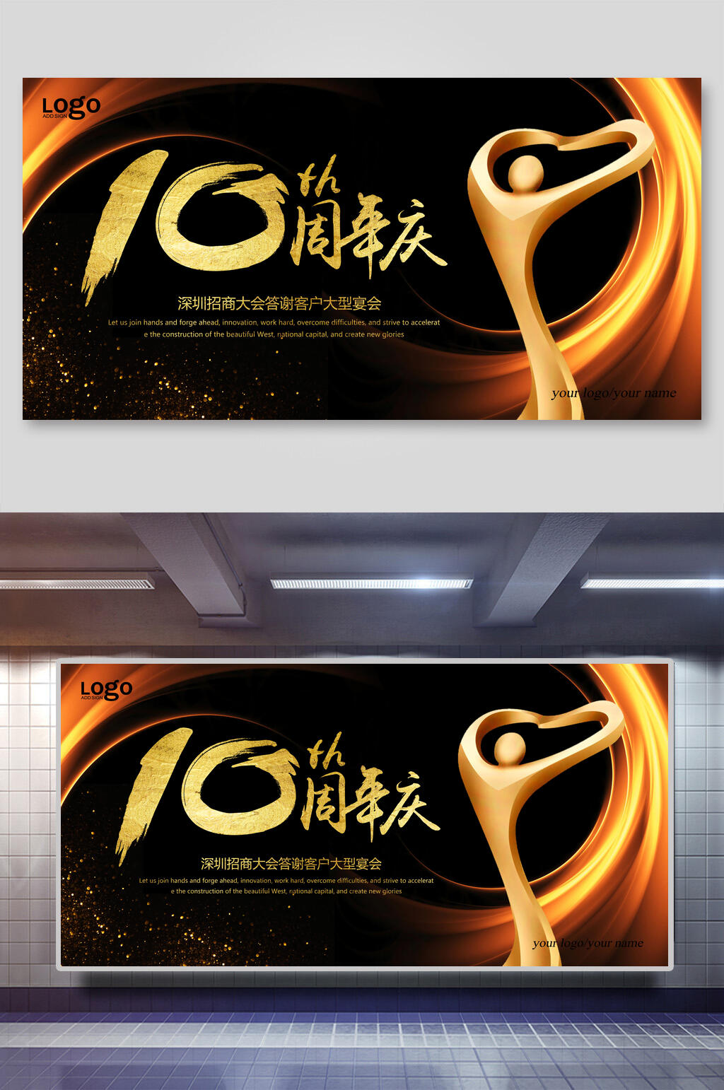 10周年皮肤黑金风格周年庆展板素材