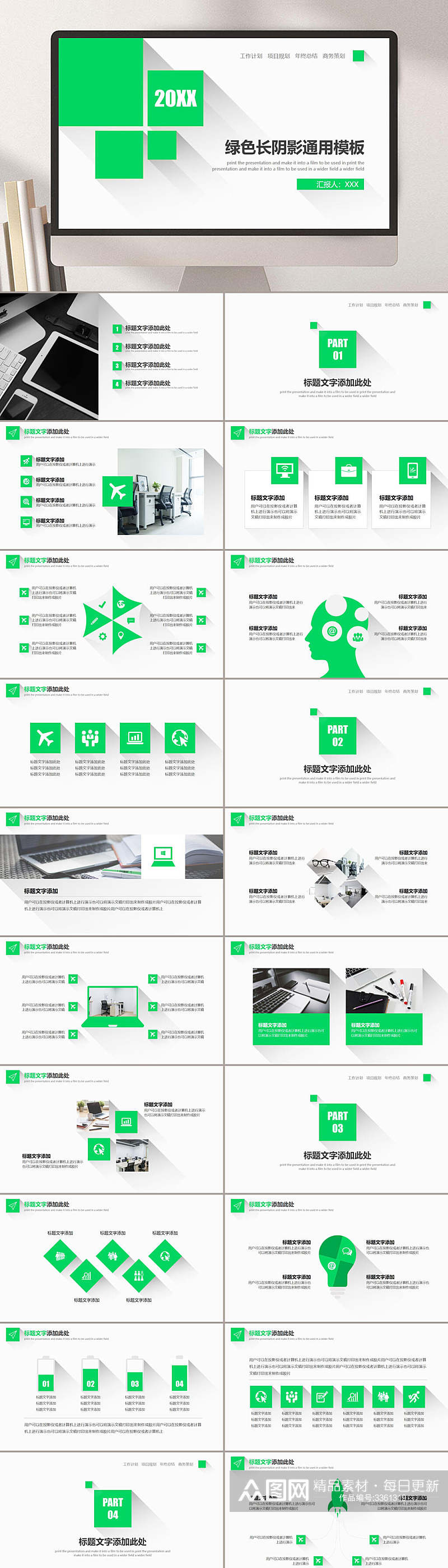 绿色简约商务通用PPT素材