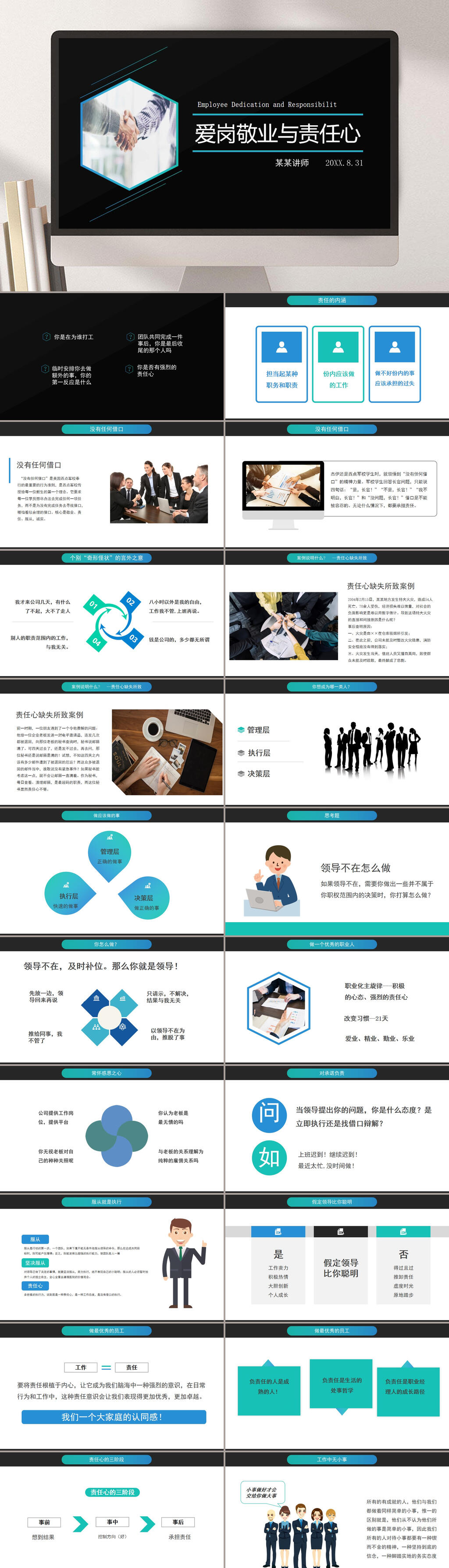 暗色爱岗敬业PPT素材