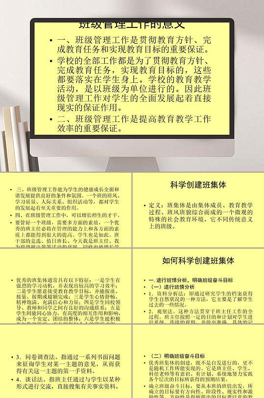 黄色班级管理工作的意义企业PPT-众图网