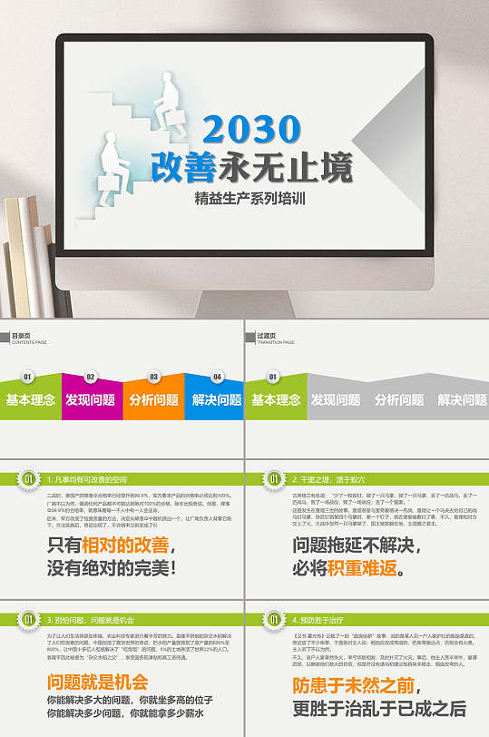 改善永无止境精益生产知识培训ppt