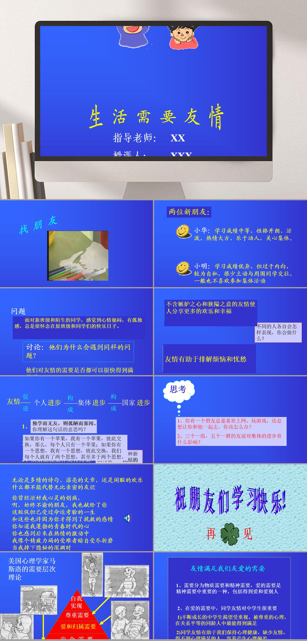 生活与友情企业PPT素材