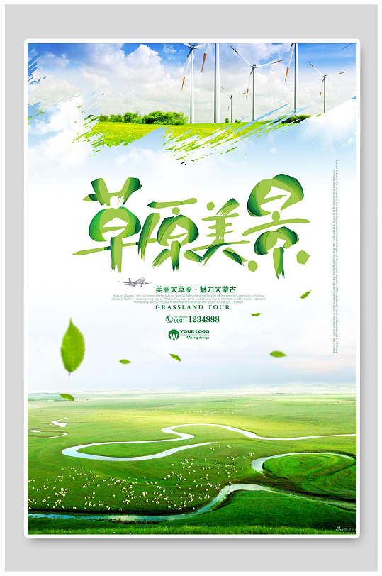 草原美景内蒙古旅游海报