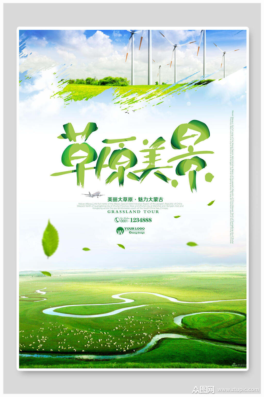 草原美景内蒙古旅游海报素材
