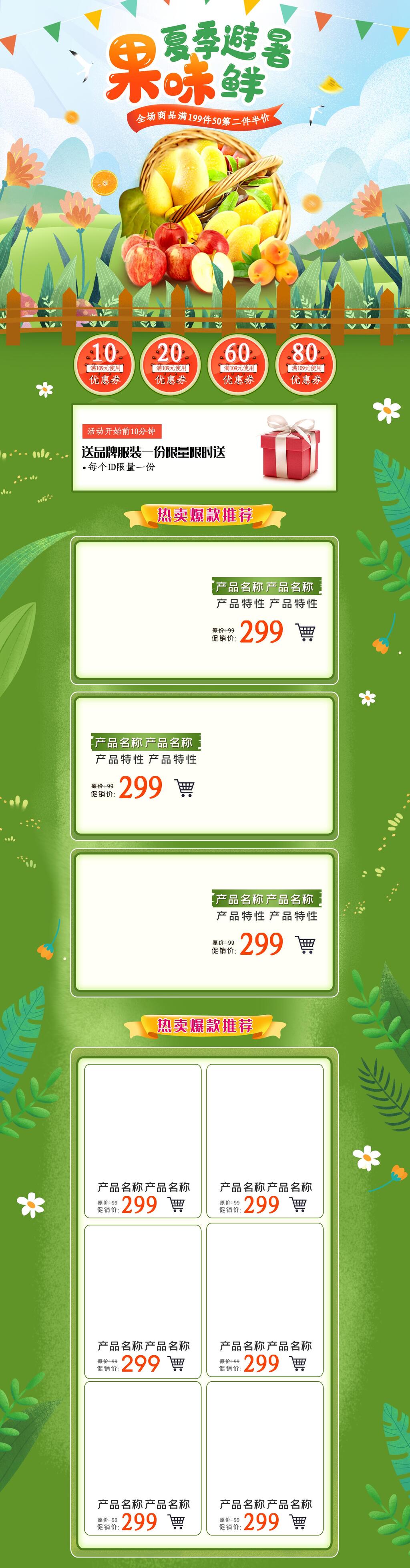 绿色清新生鲜电商首页素材