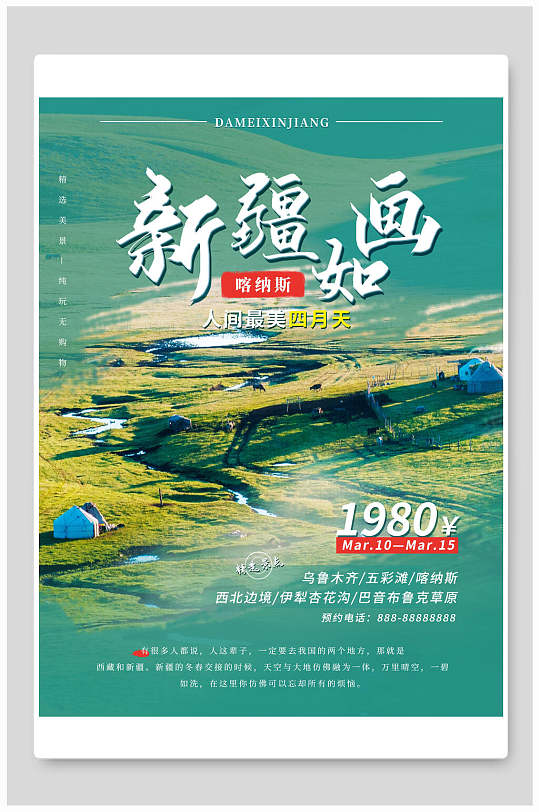 一望无际草地蒙古包新疆旅游海报