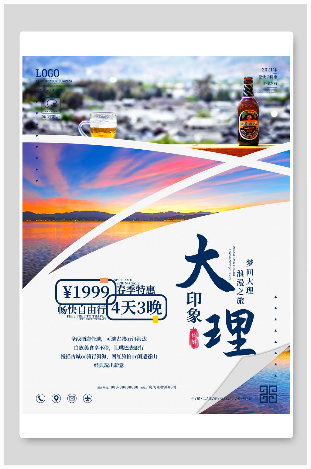 简约夕阳印象大理旅游海报素材