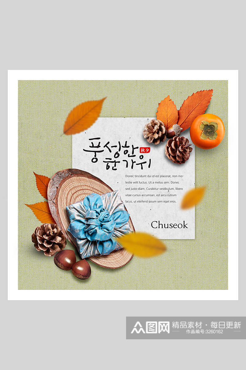 精美礼品松子韩式风格排版海报素材