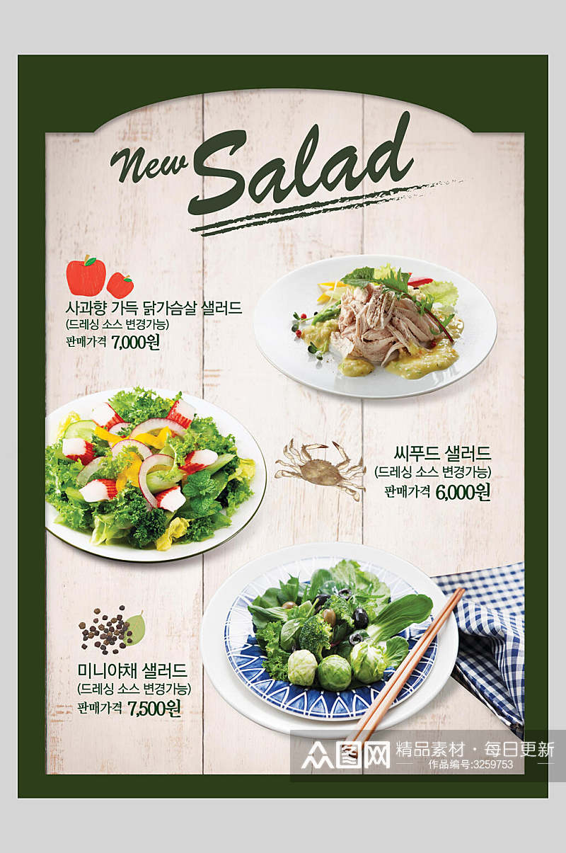 橄榄绿健康蔬菜餐饮美食海报素材