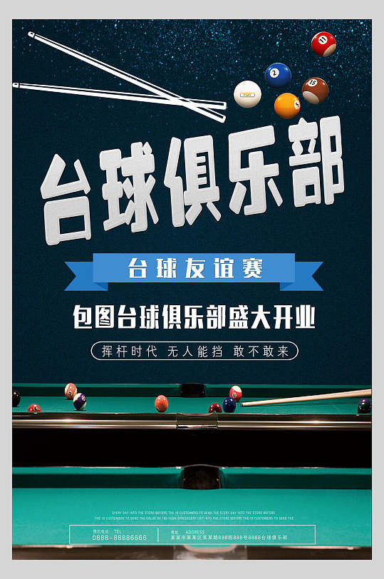 俱乐部时尚高级感大气简约台球海报