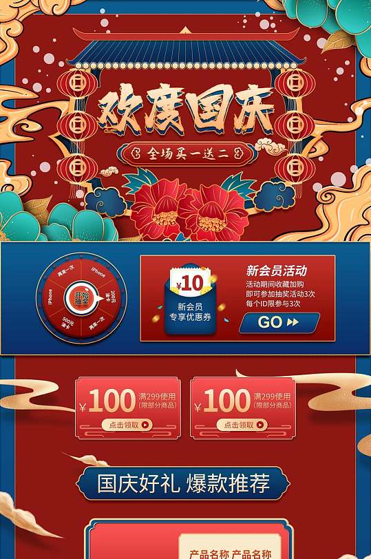中秋国庆电商首页喜庆红色大红中国红中国风庆典