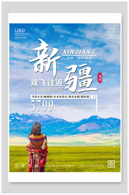 观光新疆湖光山色旅游海报