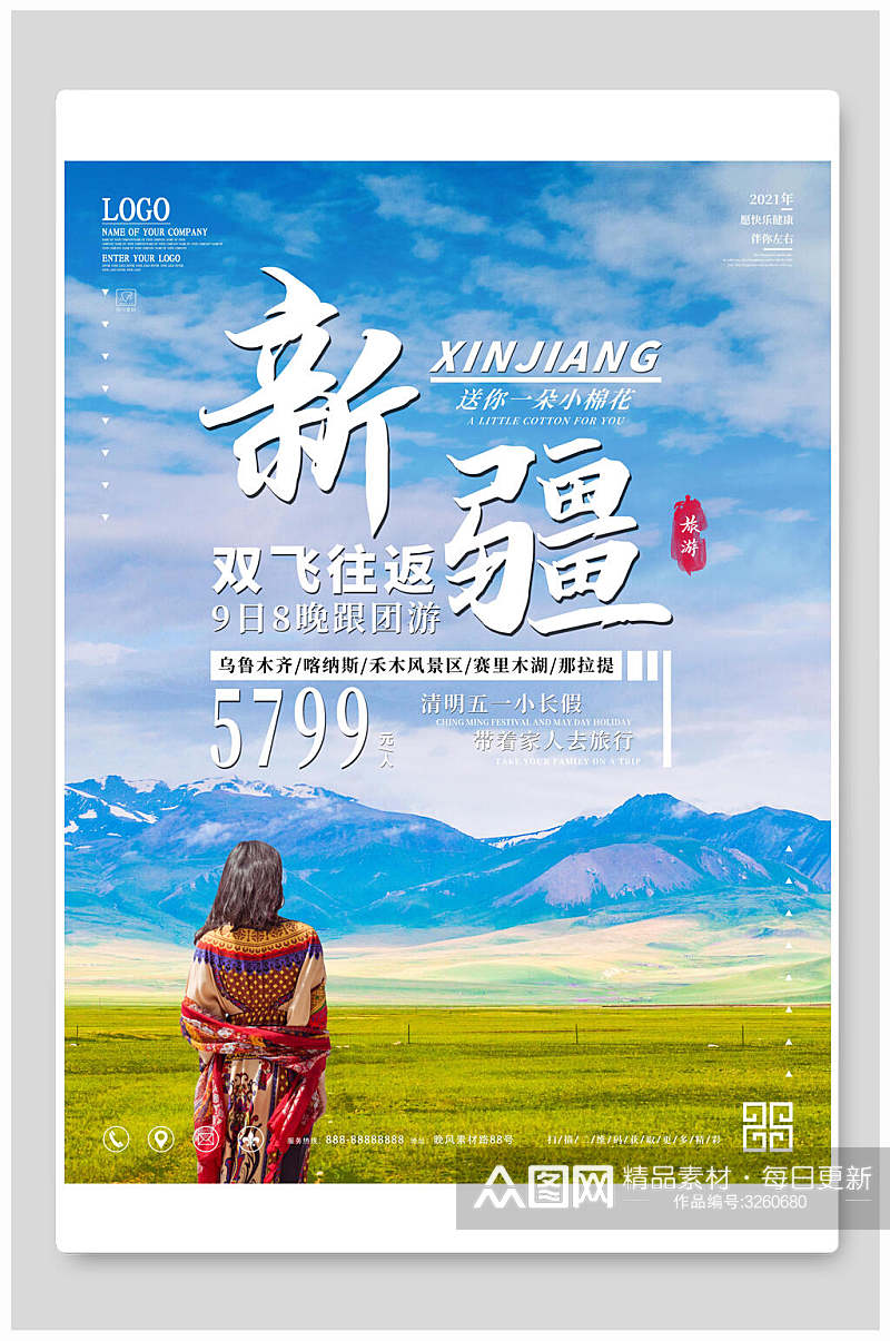 观光新疆湖光山色旅游海报素材