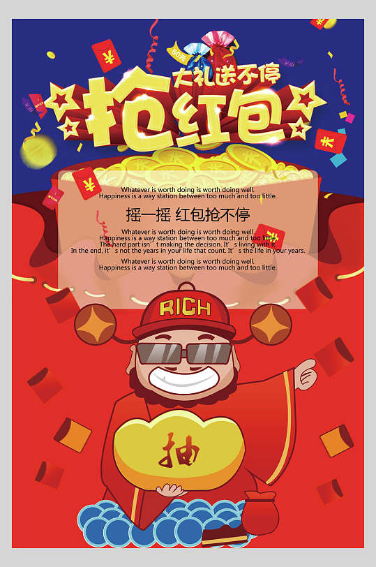 手绘抢红包蓝红电商促销抢红包海报