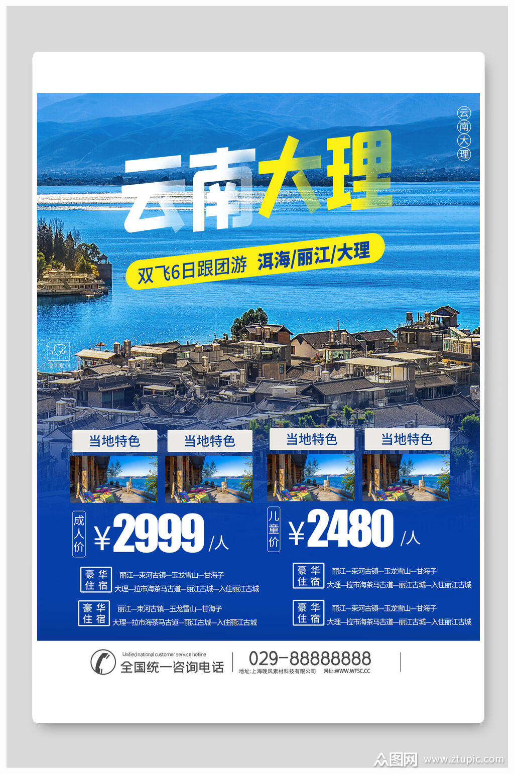 极目远眺云南大理旅游海报素材