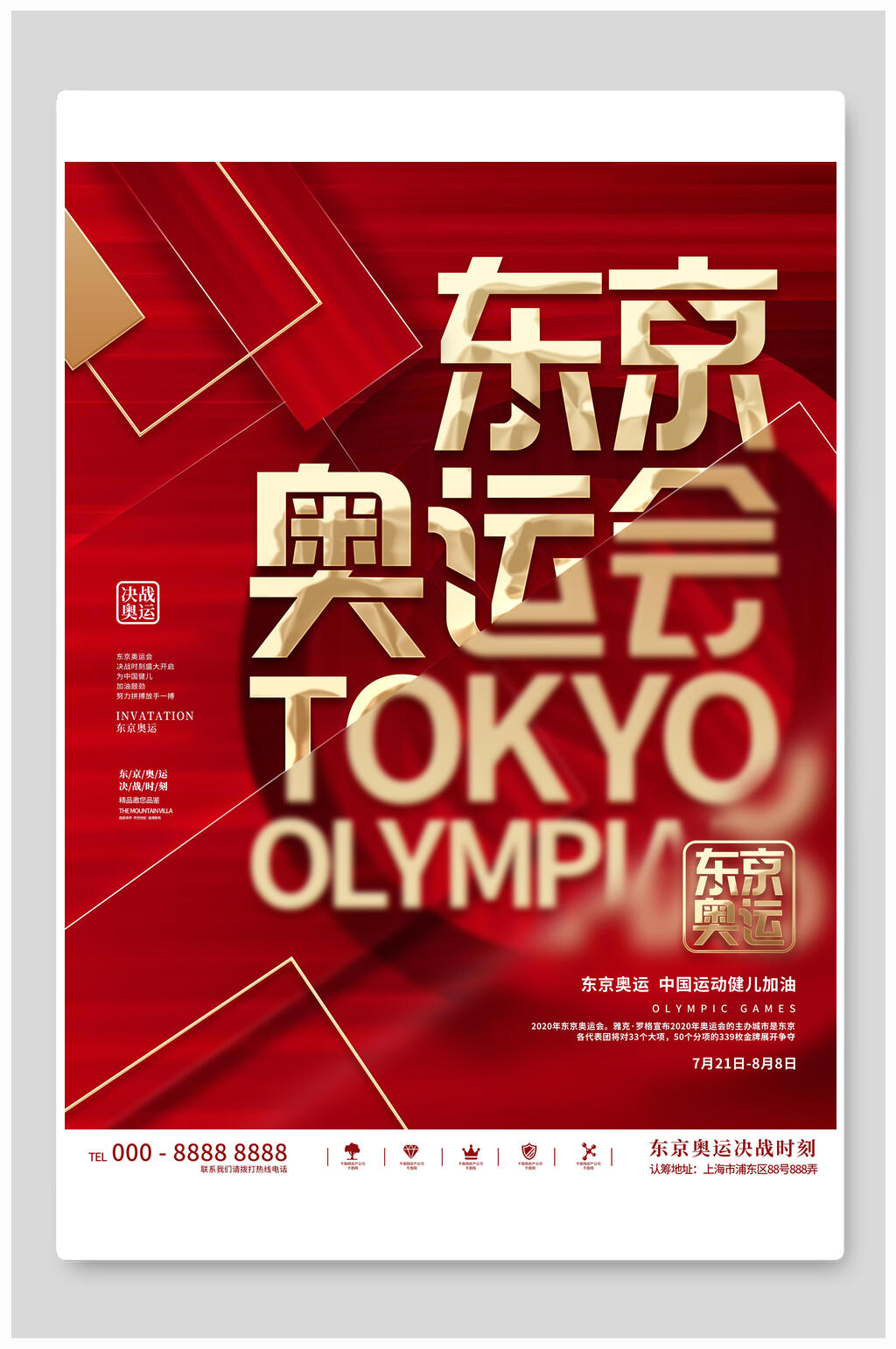 喜庆红金几何东京奥运会海报素材
