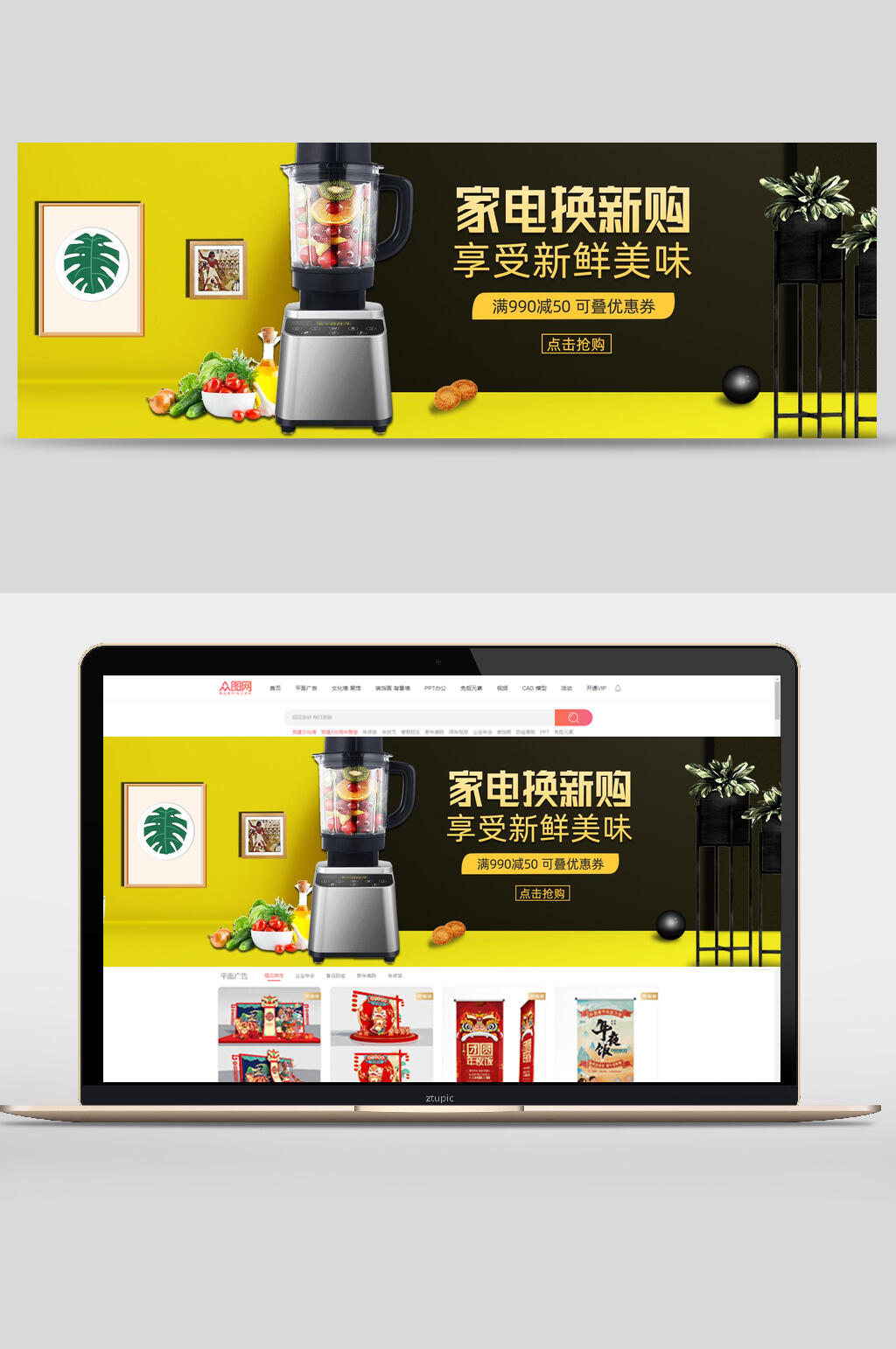时尚精美榨汁机厨房家电宣传banner素材