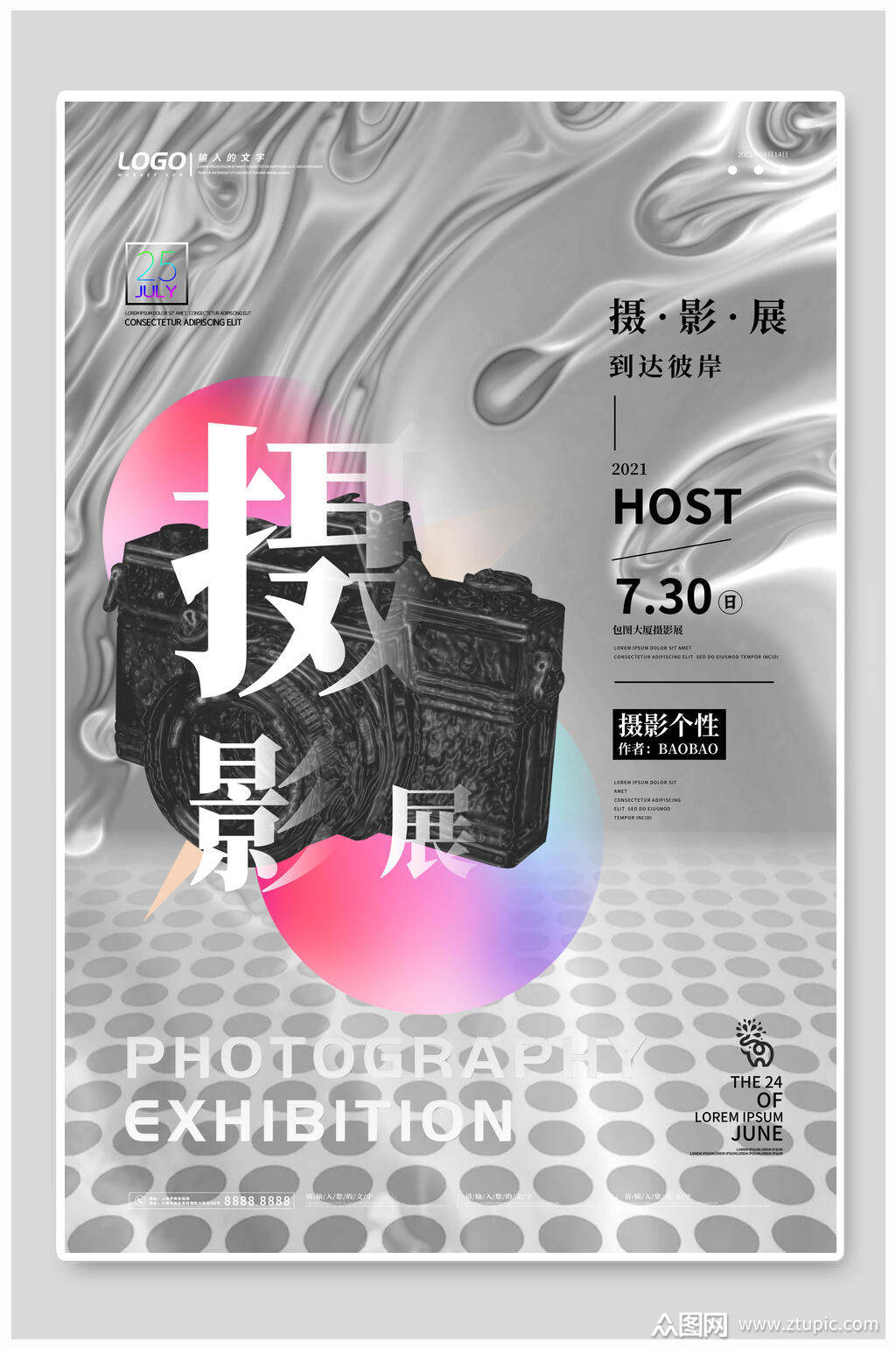 现代风格摄影展海报素材