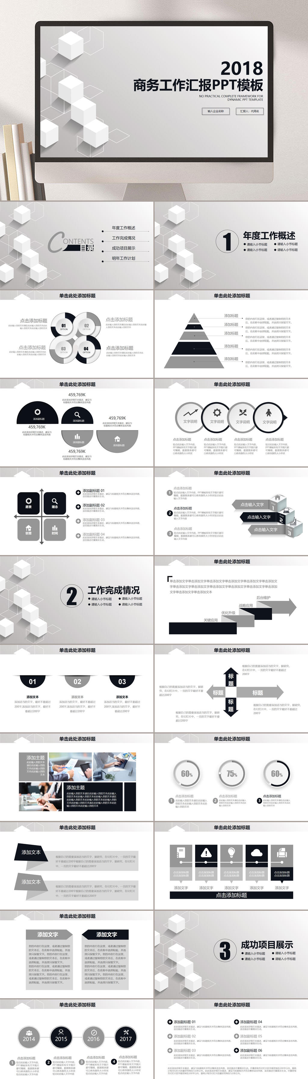 灰色几何体白模简约风格汇报PPT素材