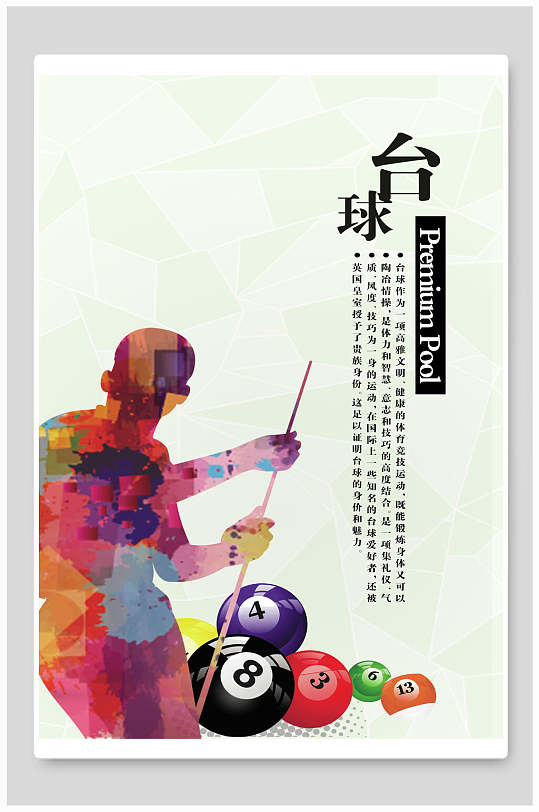 时尚黄色高级感大气简约风台球海报