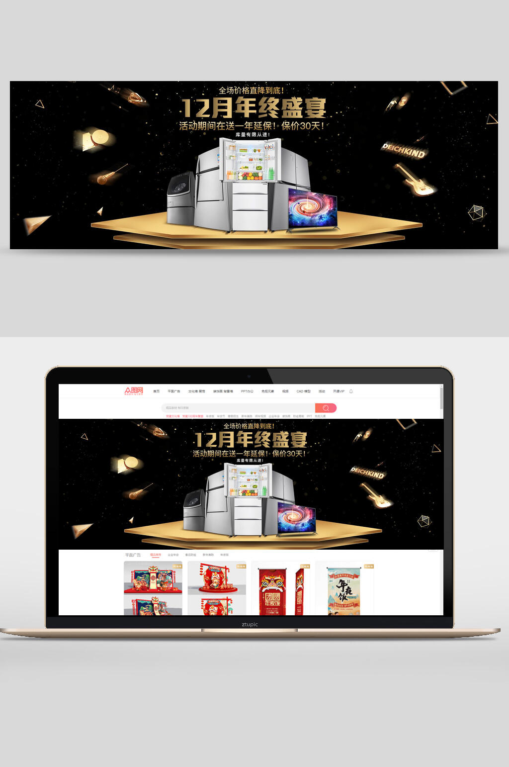黑色高端冰箱电商促销宣传banner素材