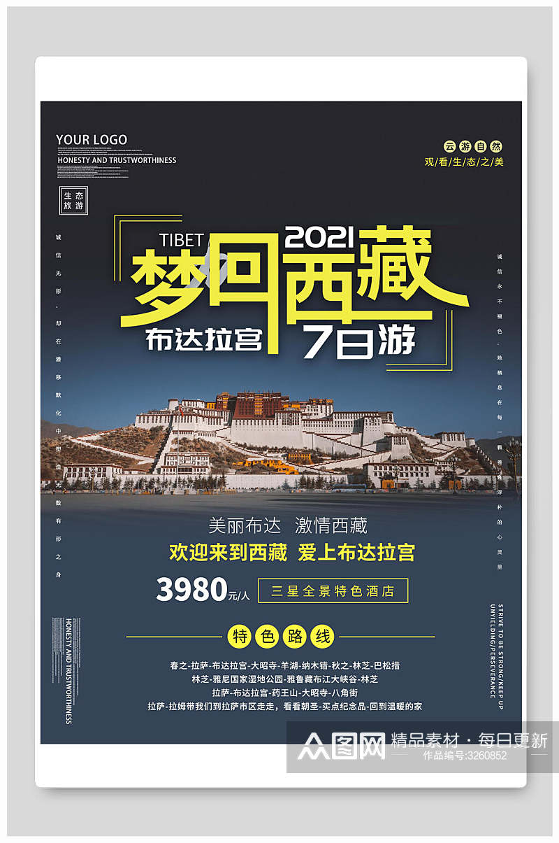 蓝黑色梦回西藏布达拉宫七日游旅游海报素材