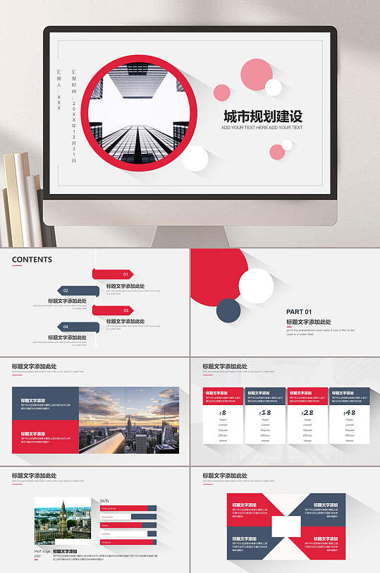 简约城市规划建设PPT