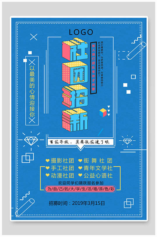 社团高级感大气蓝色开学季迎新海报