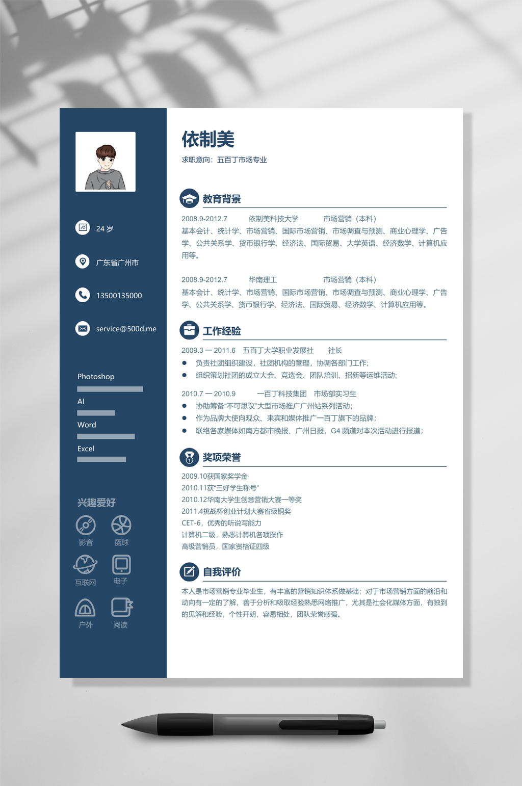 蓝色简约简历WORD素材
