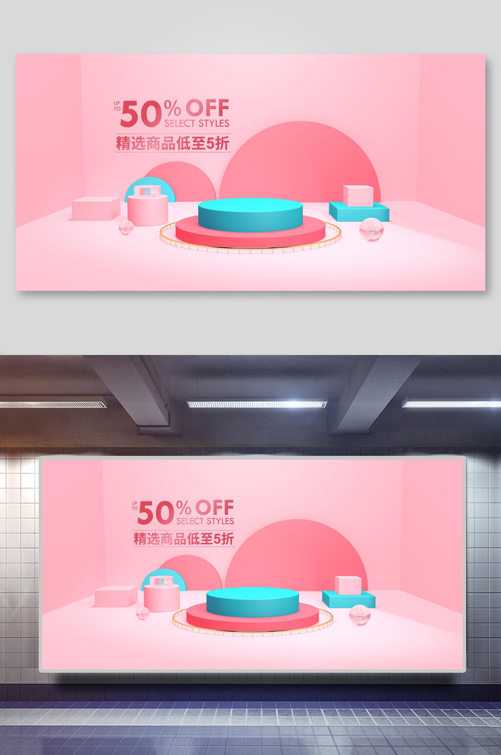 粉红电商场景背景展板素材