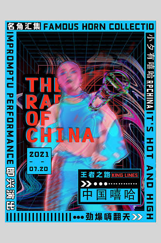 中国嘻哈赛博朋克科技酸性电音节潮流海报